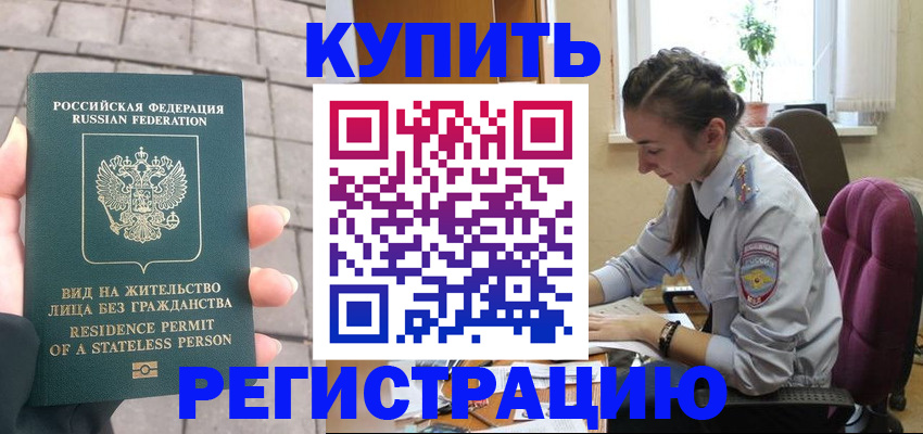где прописаться в Солнечногорске