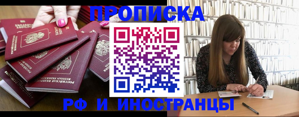 прописка регистрация в Солнечногорске