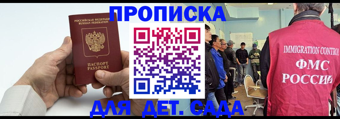 прописка штамп в Солнечногорске